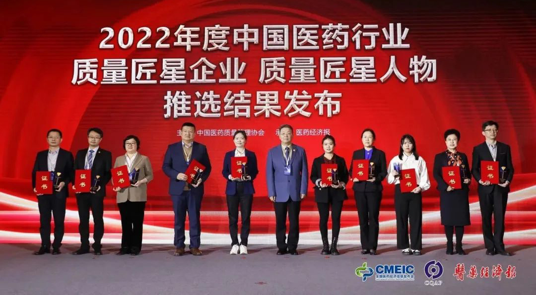 揚子江藥業集團斬獲“2022年度中國醫藥行業質量匠星企業”
